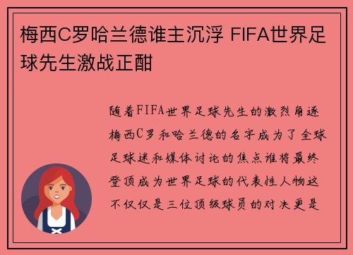 梅西C罗哈兰德谁主沉浮 FIFA世界足球先生激战正酣