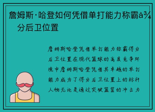 詹姆斯·哈登如何凭借单打能力称霸得分后卫位置