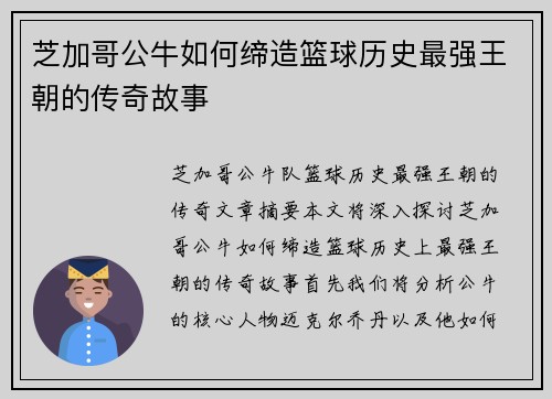 芝加哥公牛如何缔造篮球历史最强王朝的传奇故事
