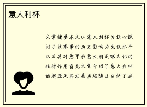 意大利杯