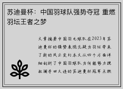 苏迪曼杯：中国羽球队强势夺冠 重燃羽坛王者之梦