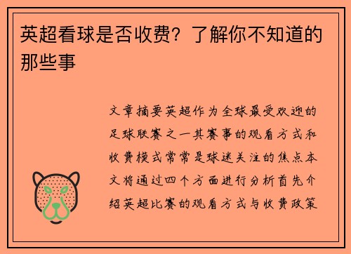 英超看球是否收费？了解你不知道的那些事