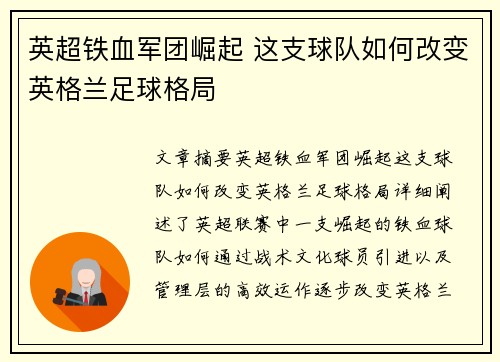 英超铁血军团崛起 这支球队如何改变英格兰足球格局