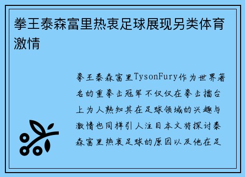 拳王泰森富里热衷足球展现另类体育激情